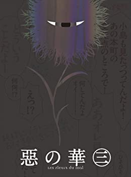 【中古】『惡の華』Blu-ray 第三巻｜GoodLifeStore