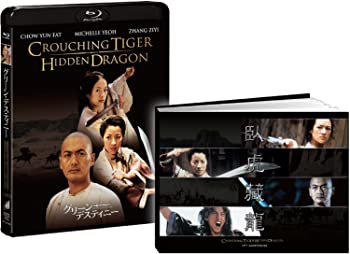 【中古】グリーン・デスティニー 15周年アニバーサリー・エディション(初回生産限定) [Blu-ray]