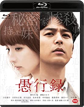 【中古】愚行録 (特装限定版) [Blu-ray]｜GoodLifeStore