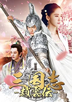 【中古】（非常に良い）三国志~趙雲伝~ DVD-BOX3｜GoodLifeStore