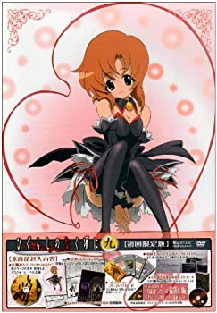 【中古】（非常に良い）ひぐらしのなく頃に 第9巻〈初回限定版〉 [DVD]