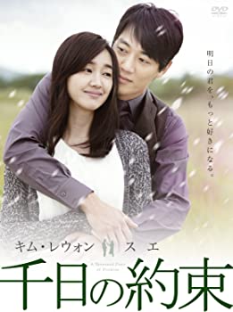 【中古】千日の約束　DVD-BOX2｜GoodLifeStore