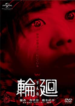 【中古】（非常に良い）輪廻 [DVD]