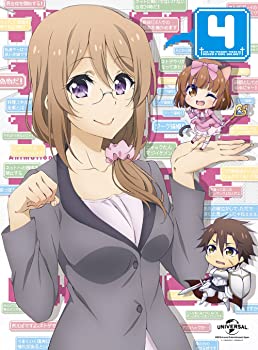 【中古】（非常に良い）ネトゲの嫁は女の子じゃないと思った 第4巻(初回限定版) [Blu-ray]