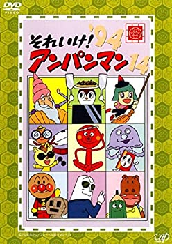 【中古】（非常に良い）それいけ!アンパンマン ’94 14 [レンタル落ち]