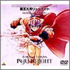 【中古】覇王大系リューナイト MEMORIAL BOX PART1 [DVD]｜GoodLifeStore