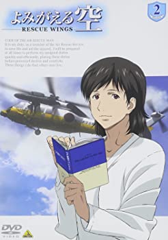 【中古】(未使用品)よみがえる空-RESCUE WINGS-mission 2 [DVD]画像