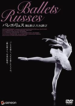 【中古】（非常に良い）バレエ・リュス 踊る歓び、生きる歓び [DVD]