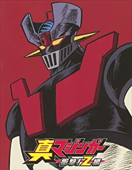 【中古】真マジンガー 衝撃!Z編 Blu-ray BOX 1 [2010年8月22日までの期間限定生産]｜GoodLifeStore
