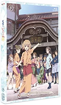 【中古】(未使用品)花咲くいろは ９ [Blu-ray]