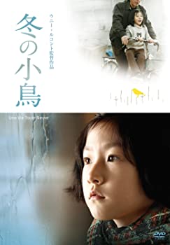【中古】冬の小鳥 [DVD]