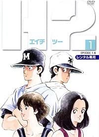 【中古】（非常に良い）H2　エイチツー [レンタル落ち] (全7巻) [ DVDセット商品] 13,427円