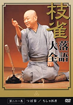 楽天市場】【特典あり】新品 桂枝雀 落語大全 第三期 DVD-BOX DVD10枚