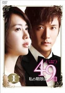 【中古】私の期限は49日 ノーカット完全版 [レンタル落ち] (全10巻) [DVDセット商品]｜GoodLifeStore