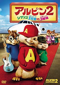 【中古】（非常に良い）アルビン2 シマリス3兄弟 vs. 3姉妹 [DVD]