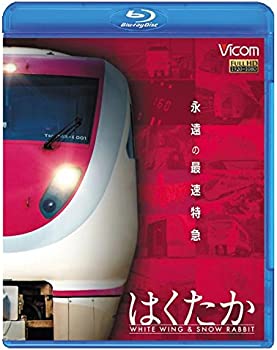 【中古】（非常に良い）永遠の最速特急 はくたか　ホワイトウイング＆スノーラビット [Blu-ray]
