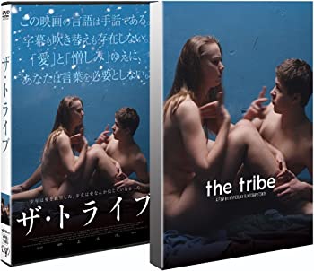 【中古】ザ・トライブ DVD|GoodLifeStore