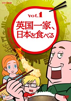 【中古】（非常に良い）英国一家、日本を食べる Vol.1 [DVD]