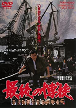 【中古】（非常に良い）最後の博徒 [DVD]