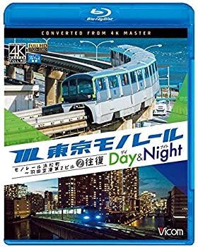 【中古】（非常に良い）東京モノレール 全線往復 ≪デイ&ナイト≫ 4K撮影作品 【Blu-ray Disc】モノレール浜松町?羽田空港第2ビル 2往復