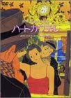 【中古】（非常に良い）ハートカクテル [DVD]｜GoodLifeStore