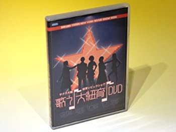 【中古】(未使用品)サクラ大戦・紐育レビュウショウ~歌う♪大紐育♪~DVD｜GoodLifeStore