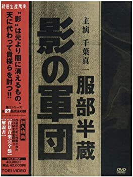 【中古】（非常に良い）服部半蔵 影の軍団 BOX (初回限定生産) [DVD]