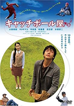 【中古】(未使用品)キャッチボール屋 [DVD]