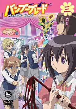 【中古】(未使用品)バンブーブレード DVD 三本目