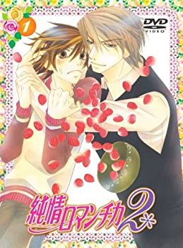 【中古】(未使用品)純情ロマンチカ2 限定版1 [DVD]