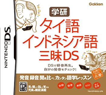 【中古】(非常に良い)学研 タイ語・インドネシア語三昧DS|GoodLifeStore