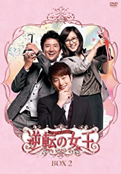 【中古】(未使用品)逆転の女王　DVD-BOX 2　＜完全版＞｜GoodLifeStore