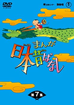 【中古】(未使用品)まんが日本昔ばなしDVD-BOX 第7集（5枚組）｜GoodLifeStore 39,556円