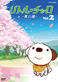 【中古】リトル・チャロ ~東北編~ Magical Journey : Little Charo in Tohoku Vol.2