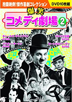 【中古】（非常に良い）爆笑コメディ劇場 2 BCP-062 [DVD]