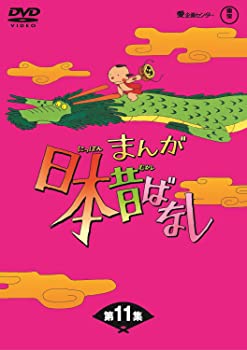 【中古】まんが日本昔ばなし BOX第11集5枚組 [DVD]