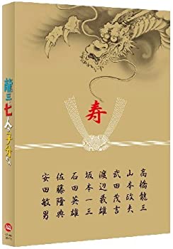 【中古】（非常に良い）龍三と七人の子分たち スペシャルエディション (特装限定版) [DVD]