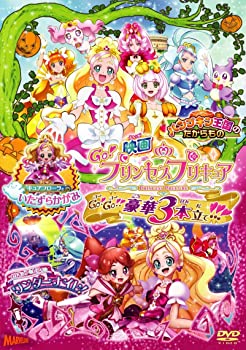 【中古】映画Go!プリンセスプリキュア Go!Go!!豪華3本立て!!!(DVD通常版)｜GoodLifeStore