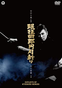 【中古】（非常に良い）眠狂四郎円月斬り [DVD]