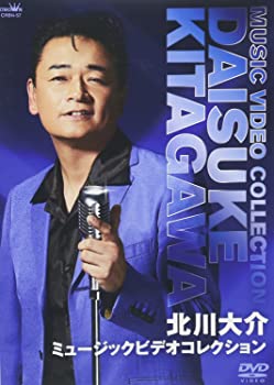 【中古】（非常に良い）北川大介 ミュージックビデオコレクション [DVD]