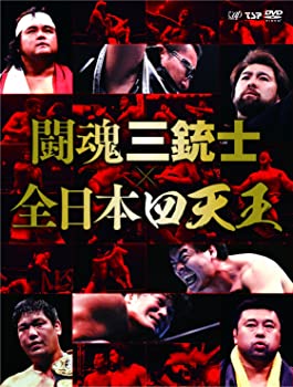 【中古】（非常に良い）闘魂三銃士×全日本四天王 DVD-BOX