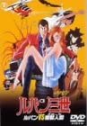 【中古】（非常に良い）ルパン三世 ルパン vs 複製人間 [DVD]