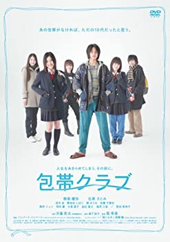 【中古】(未使用品)包帯クラブ [DVD]｜GoodLifeStore