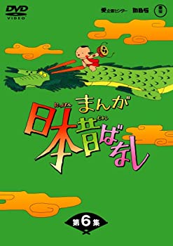 【中古】（非常に良い）まんが日本昔ばなし DVD-BOX 第6集（5枚組）