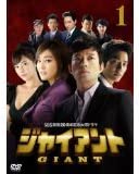 【中古】（非常に良い）ジャイアント ノーカット完全版 [レンタル落ち] (全30巻) [DVDセット商品]
