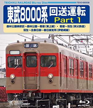 【中古】（非常に良い）東武８０００系　回送運転 [Blu-ray]