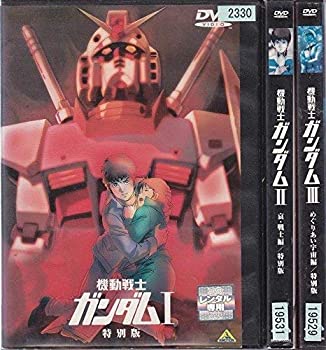 【中古】機動戦士ガンダム 劇場版 [レンタル落ち] 全3巻セット [DVDセット商品]｜GoodLifeStore