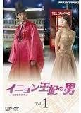 【中古】（非常に良い）イニョン王妃の男 DVD 全巻セット [レンタル落ち] (全8巻) [セット商品]