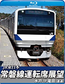 【中古】常磐線運転席展望 ブルーレイ版 水戸駅&rArr;竜田駅 直通 [Blu-ray]｜GoodLifeStore