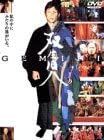 【中古】(未使用品)双生児～GEMINI～ 特別版 [DVD]